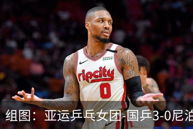 组图：亚运乒乓女团-国乒3-0尼泊尔 蒯曼大角度回球