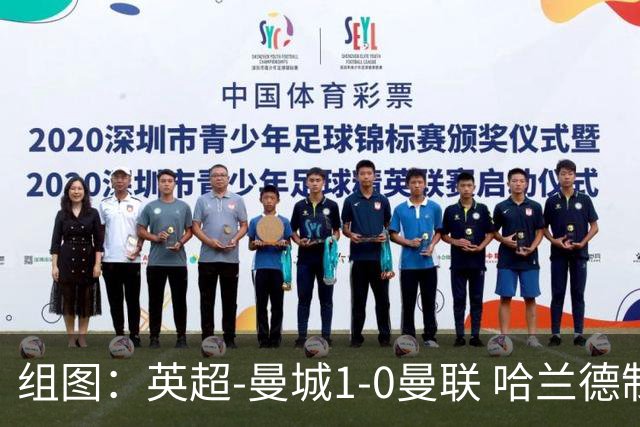 组图：英超-曼城1-0曼联 哈兰德制胜球