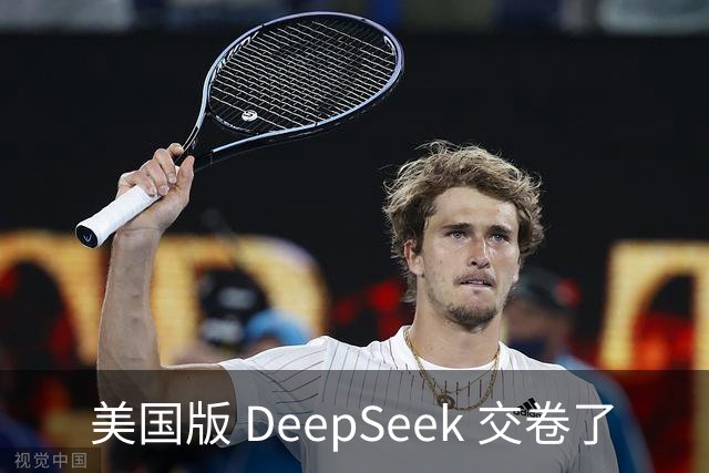 美国版 DeepSeek 交卷了
