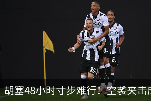 胡塞48小时寸步难行！空袭夹击成百上千人倒地，专家中招