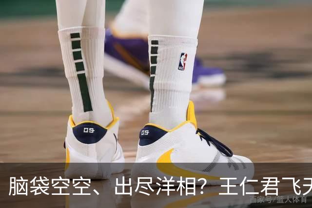 脑袋空空、出尽洋相？王仁君飞天奖发言，给内娱文盲明星上了一课