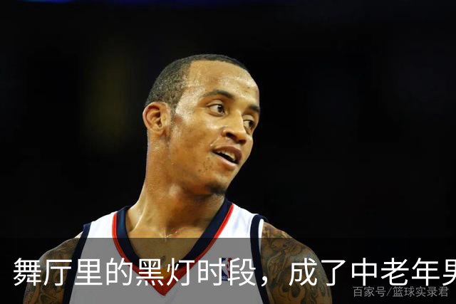 舞厅里的黑灯时段，成了中老年男人离不开舞厅的重要原因。