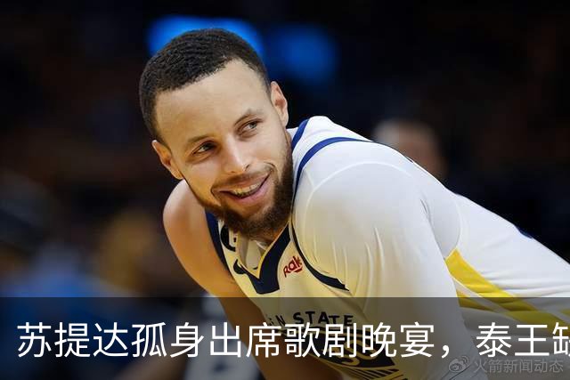 苏提达孤身出席歌剧晚宴，泰王缺席，这份王室体面究竟为谁