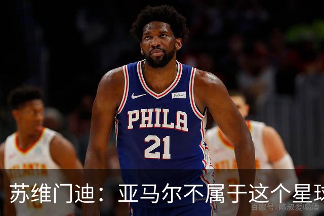 苏维门迪：亚马尔不属于这个星球，他是一个非常成熟的小伙子