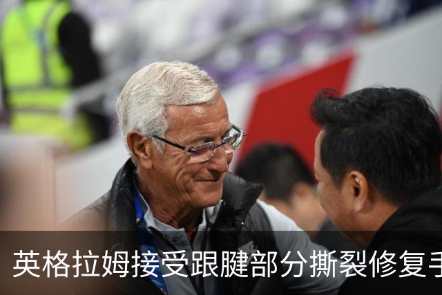 英格拉姆接受跟腱部分撕裂修复手术，将缺席赛季开局