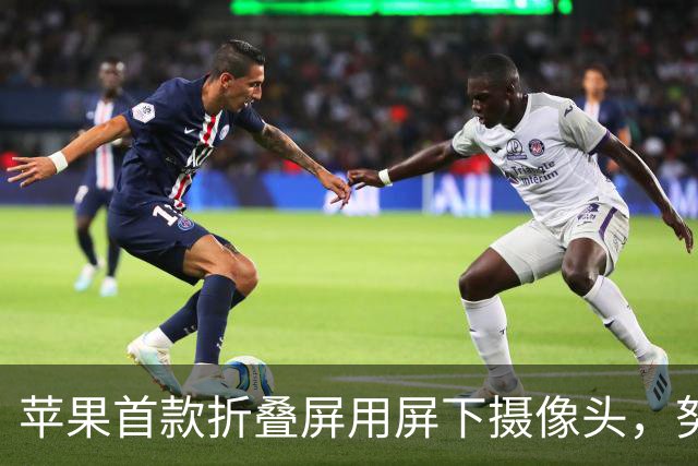 苹果首款折叠屏用屏下摄像头，努比亚高管：我们7年前就押对了
