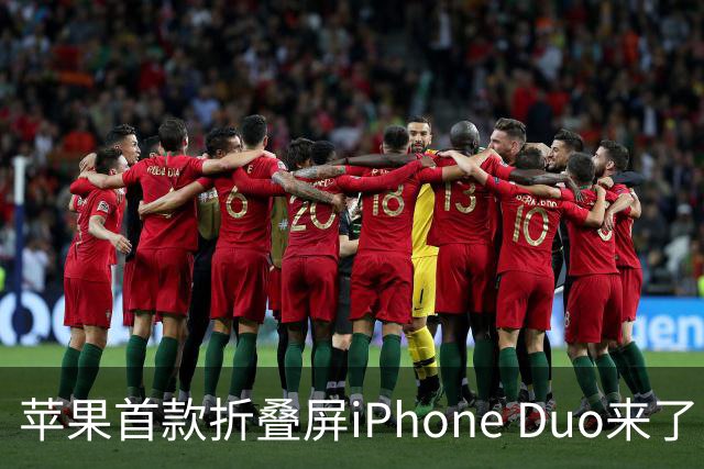 苹果首款折叠屏iPhone Duo来了，还有这些看点