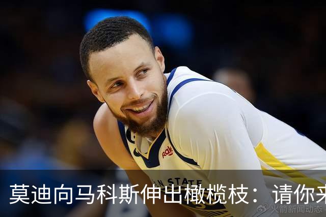 莫迪向马科斯伸出橄榄枝：请你来参加金砖峰会，马科斯应邀出席！