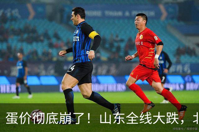蛋价彻底崩了！山东全线大跌，北方鸡蛋行情迎来大变局