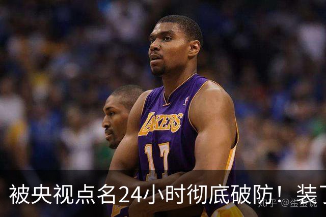 被央视点名24小时彻底破防！装了半辈子体面的郭德纲，这次凉透了