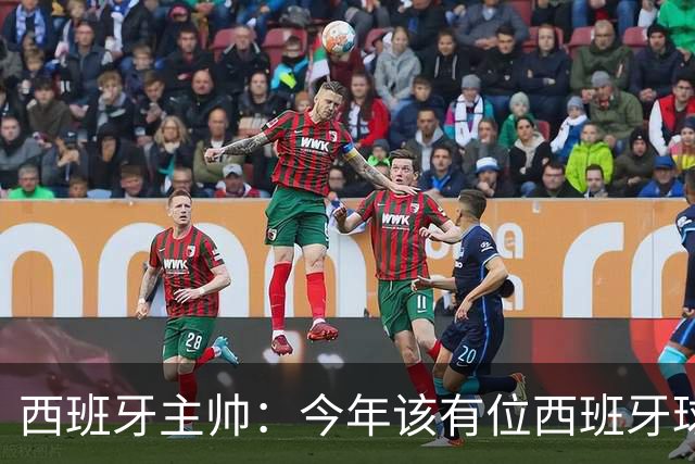 西班牙主帅：今年该有位西班牙球员赢得金球奖，我认为亚马尔可以