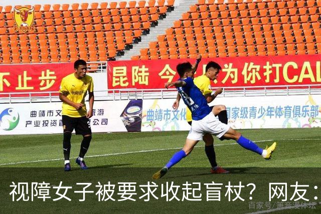 视障女子被要求收起盲杖？网友：盲杖相当于人家的眼睛！上海迪士尼最新回应