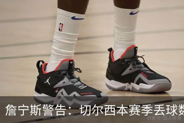 詹宁斯警告：切尔西本赛季丢球数可能创英超纪录