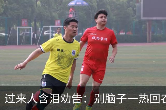 过来人含泪劝告：别脑子一热回农村建房！这4个现实问题，太扎心