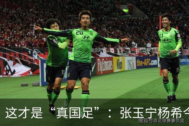 这才是“真国足”：张玉宁杨希今天2停球，昨晚多数国脚做不到！