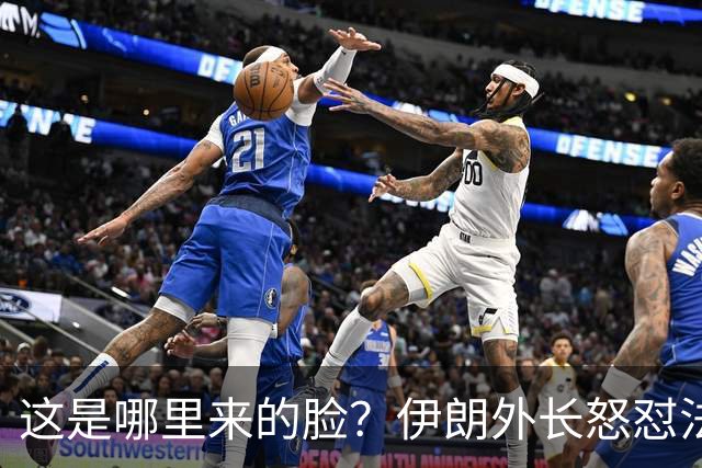 这是哪里来的脸？伊朗外长怒怼法国：收起你们的鳄鱼眼泪！
