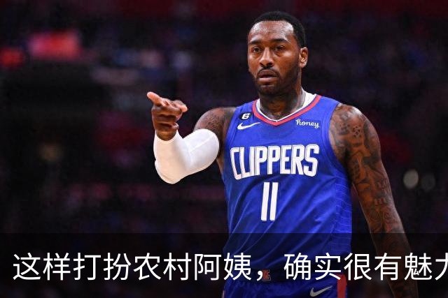 这样打扮农村阿姨，确实很有魅力