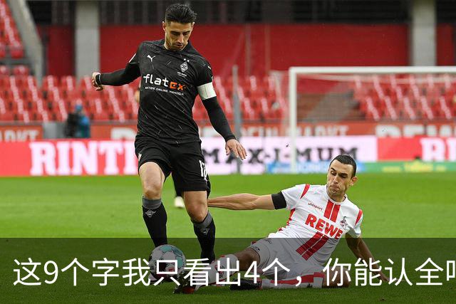 这9个字我只看出4个，你能认全吗？书法五体谁最吃笔力？草书到底要不要笔力？
