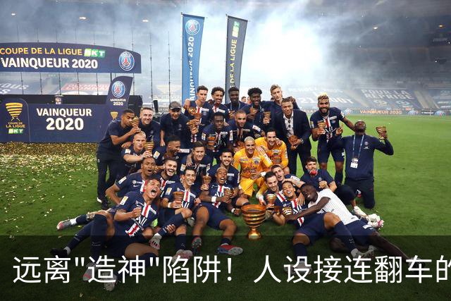 远离"造神"陷阱！人设接连翻车的于东来，给所有企业家上了一课