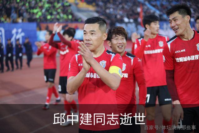邱中建同志逝世