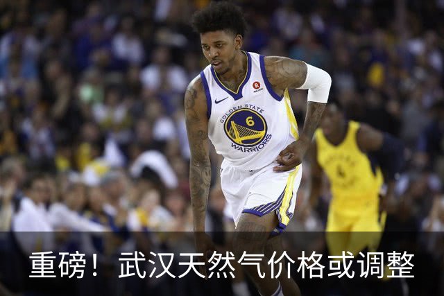 重磅！武汉天然气价格或调整