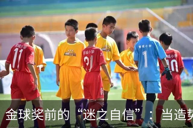 金球奖前的“迷之自信”：当造势盖过了硬荣誉，亚马尔姆巴佩没戏