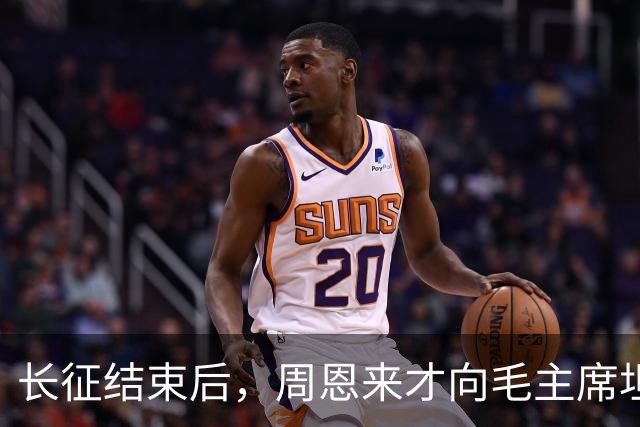 长征结束后，周恩来才向毛主席坦白一事，毛怒答：我亲自问贺子珍