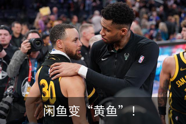 闲鱼变“黄鱼”！