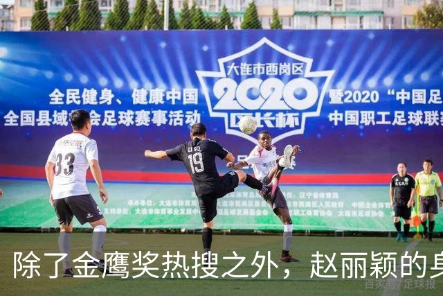 除了金鹰奖热搜之外，赵丽颖的身体状况也应该引起重视
