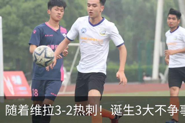 随着维拉3-2热刺！诞生3大不争事实，不是杰克逊，最大功臣是他