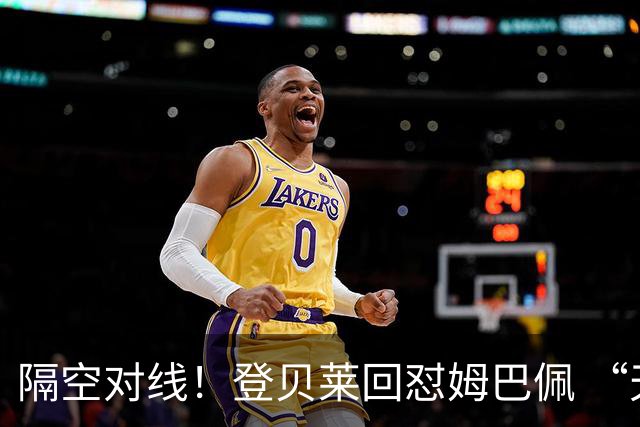 隔空对线！登贝莱回怼姆巴佩 “天选之子” 言论，金球之争暗流涌动