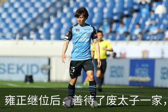 雍正继位后，善待了废太子一家，为何不愿赦免囚禁14年的大阿哥？