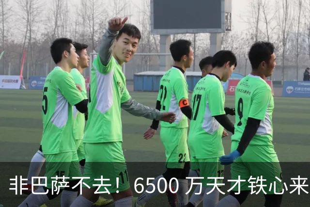 非巴萨不去！6500 万天才铁心来投！弗里克锁定诺坎普完美基石
