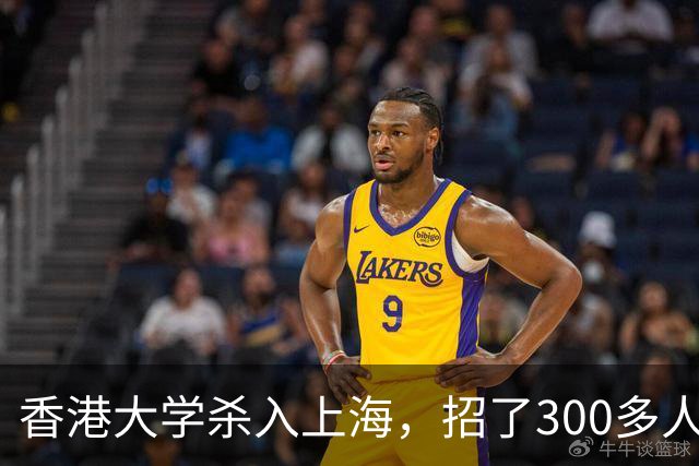 香港大学杀入上海，招了300多人，全是高薪专业！港校内地校区要被疯抢了……