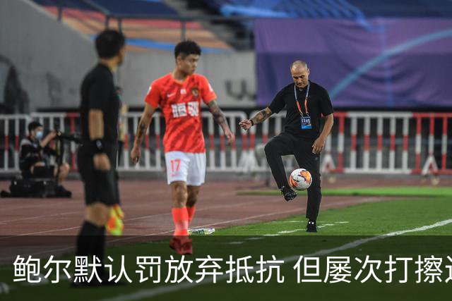 鲍尔默认罚放弃抵抗 但屡次打擦边球的快船似乎很难拿回选秀权？
