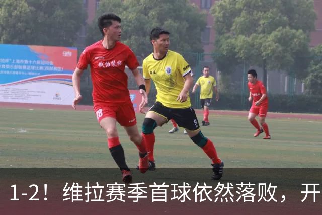 1-2！维拉赛季首球依然落败，开局1平3负，埃梅里太难了！