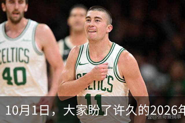 10月1日，大家盼了许久的2026年退休人员基本养老金不涨了吗？