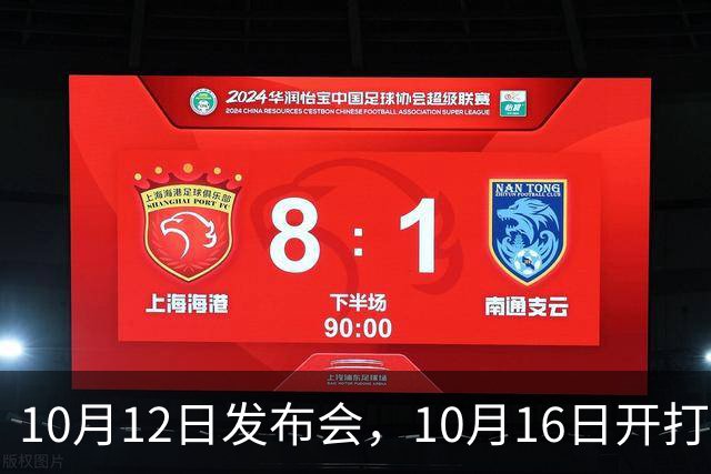 10月12日发布会，10月16日开打：CBA新赛季只隔4天