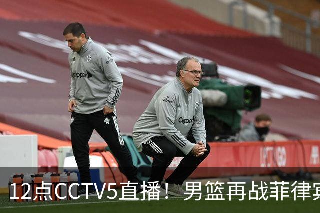 12点CCTV5直播！男篮再战菲律宾，两年前的遗憾不能重演