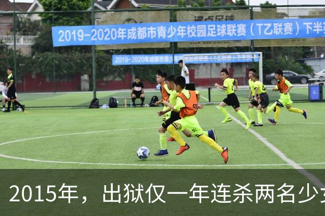2015年，出狱仅一年连杀两名少女！庭审毫无悔意，嚣张嘴脸让人脊背发凉