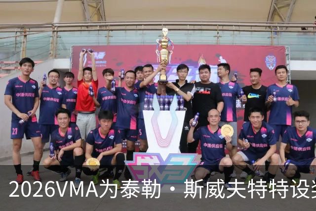 2026VMA为泰勒·斯威夫特特设奖项？执行制片人亲口承认