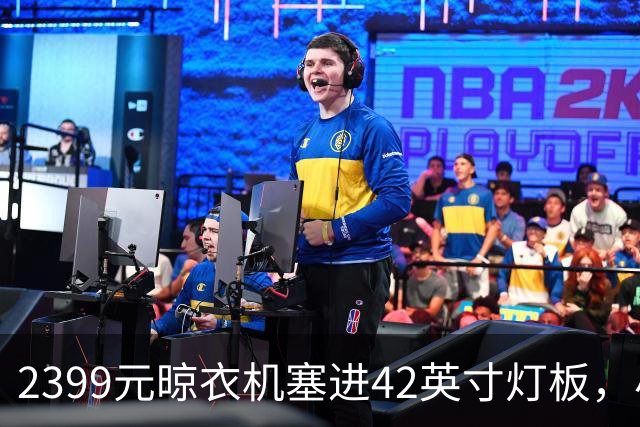2399元晾衣机塞进42英寸灯板，小米这次想抢阳台的活