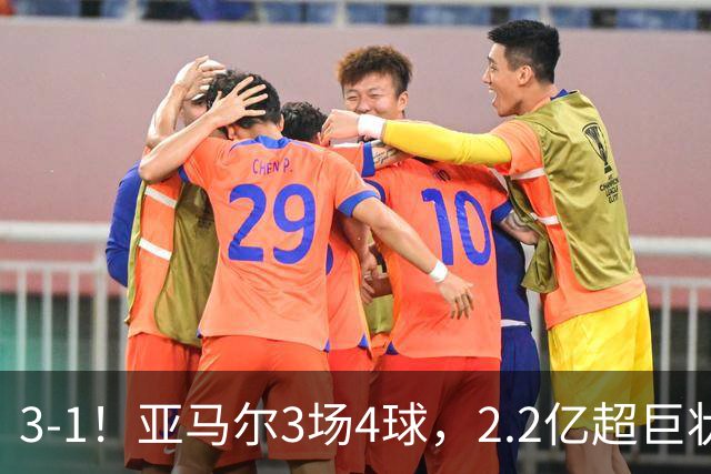 3-1！亚马尔3场4球，2.2亿超巨状态爆棚，西班牙连续41场不败