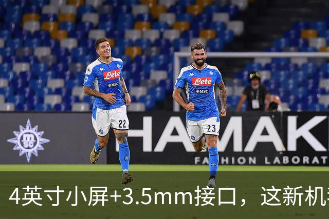 4英寸小屏+3.5mm接口，这新机我真的心动了