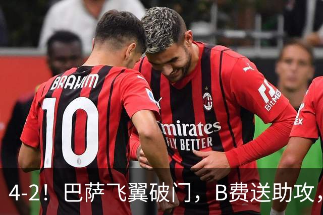 4-2！巴萨飞翼破门，B费送助攻，C罗负气出走，葡萄牙高歌猛进