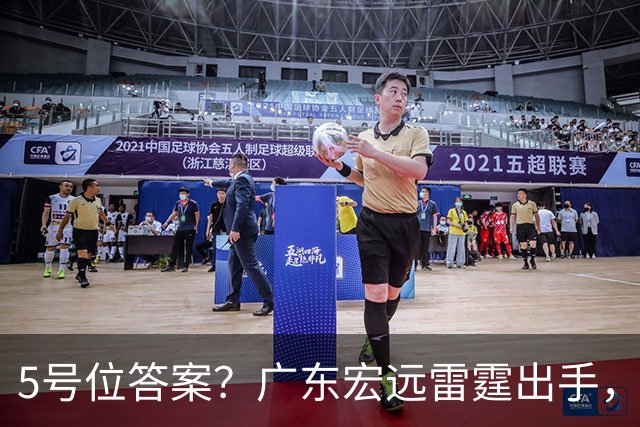 5号位答案？广东宏远雷霆出手，报价NBA魔王蒂米，洋帅有底气冲冠