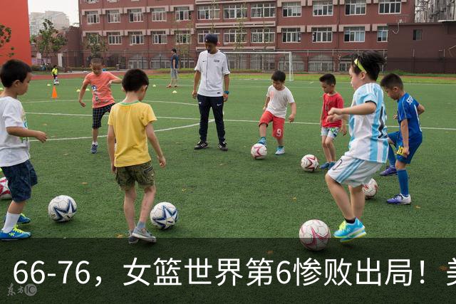 66-76，女篮世界第6惨败出局！美国女篮决赛对手出炉：或难夺冠