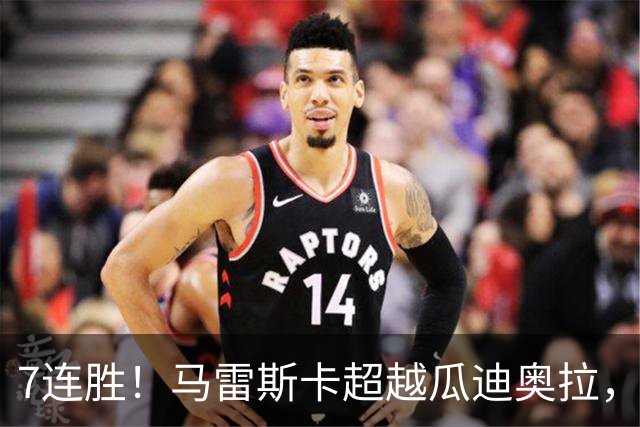 7连胜！马雷斯卡超越瓜迪奥拉，创英超新纪录