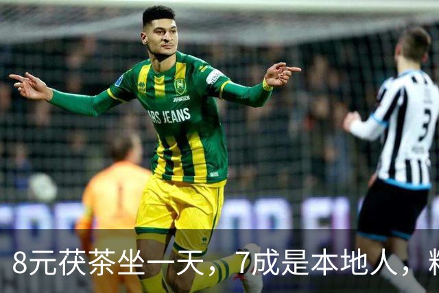 8元茯茶坐一天，7成是本地人，粉巷老茶馆能给西安文旅带来什么？
