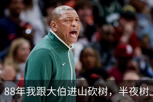 88年我跟大伯进山砍树，半夜树上掉下一撮白毛，大伯看后脸色惨白